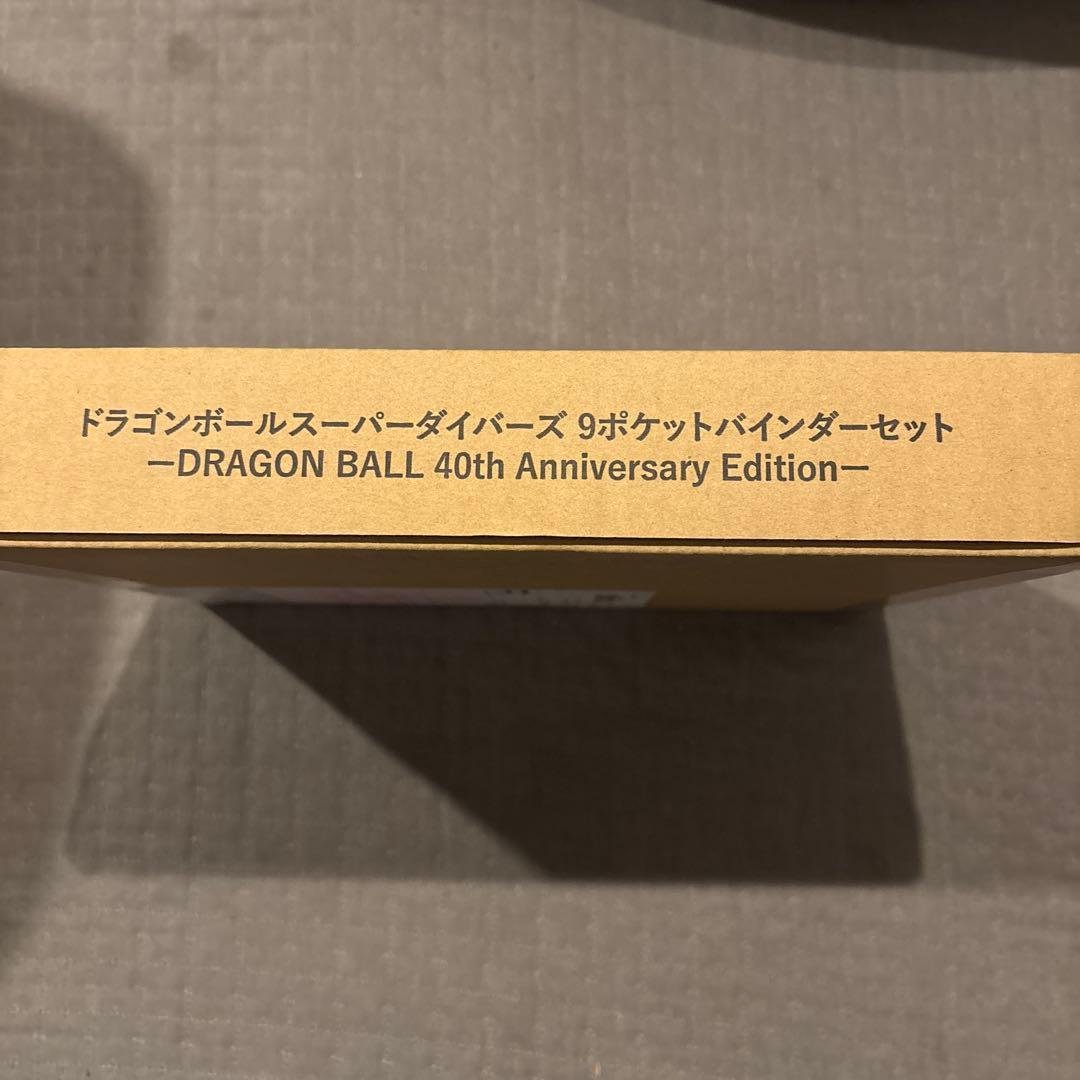 ドラゴンボール スーパーダイバーズ 9ポケットバインダーセット