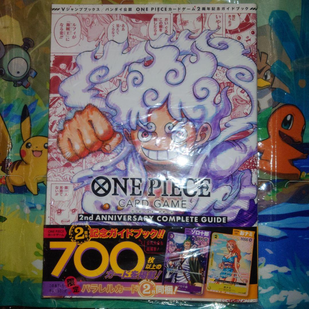 ワンピースカードゲーム　2ndアニバーサリーコンプリートガイド　2冊セット