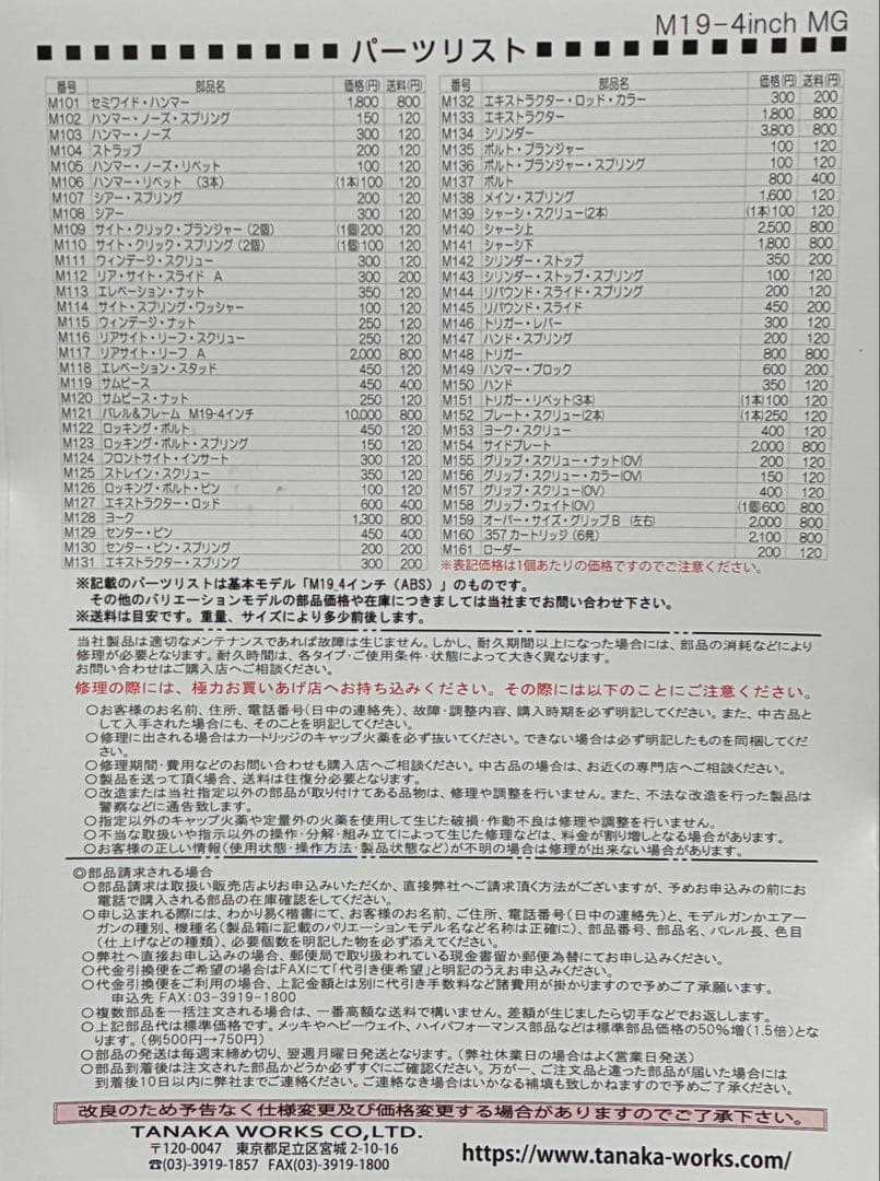 タナカワークスS&W M19 4インチ コンバットマグナム HW Ver.3