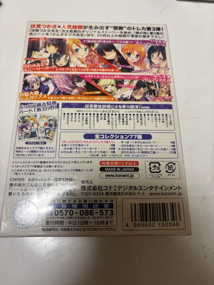 らのべ×トレカ -電撃文庫編- 俺の妹がこんなに可愛いわけがない 第３弾 ＢＯＸ