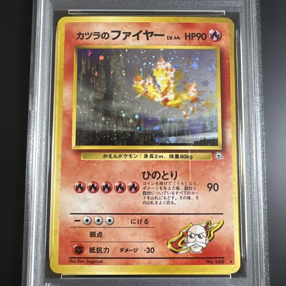 【PSA8】ポケモンカード旧裏 カツラのファイヤー ♡カツラのウインディ