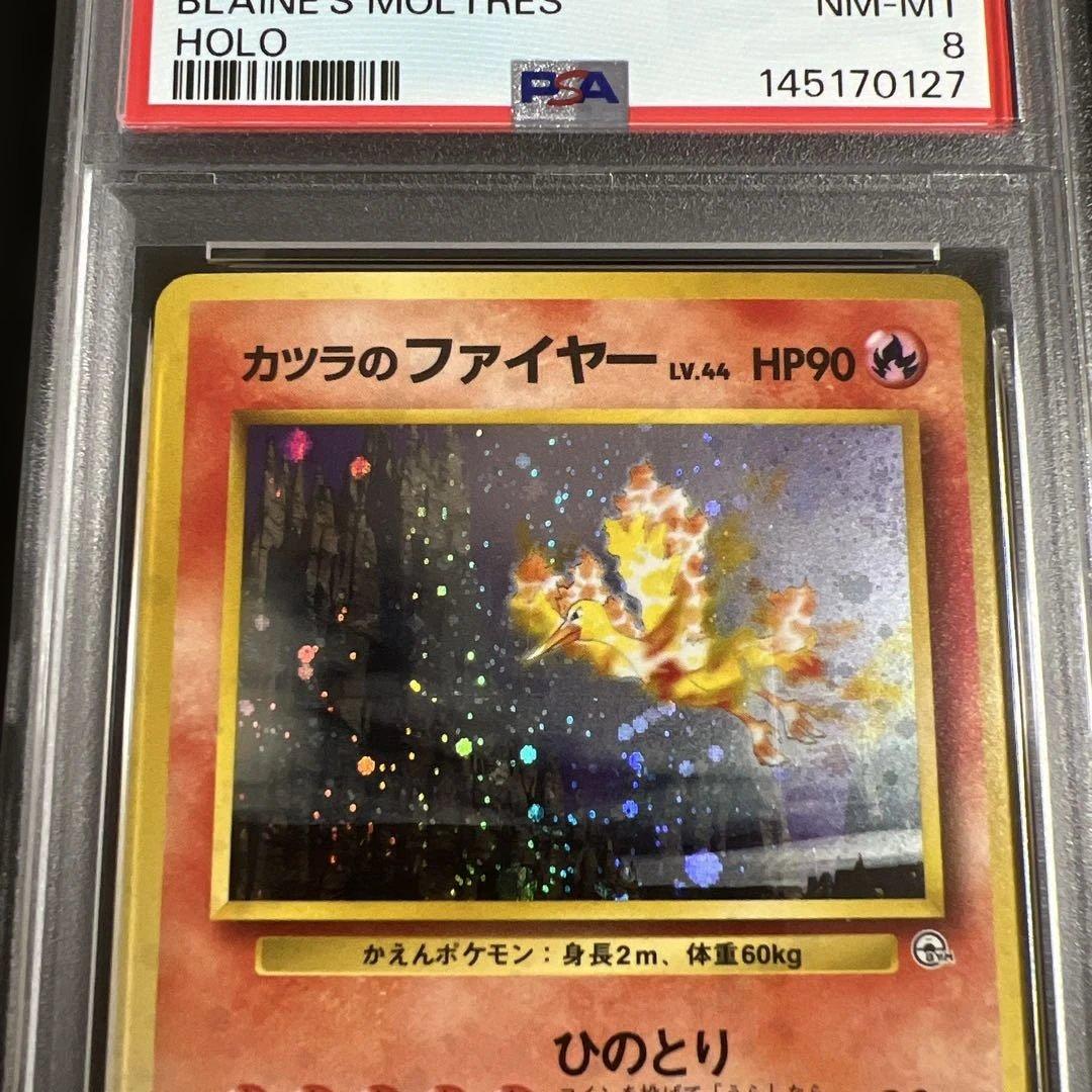 【PSA8】ポケモンカード旧裏 カツラのファイヤー ♡カツラのウインディ