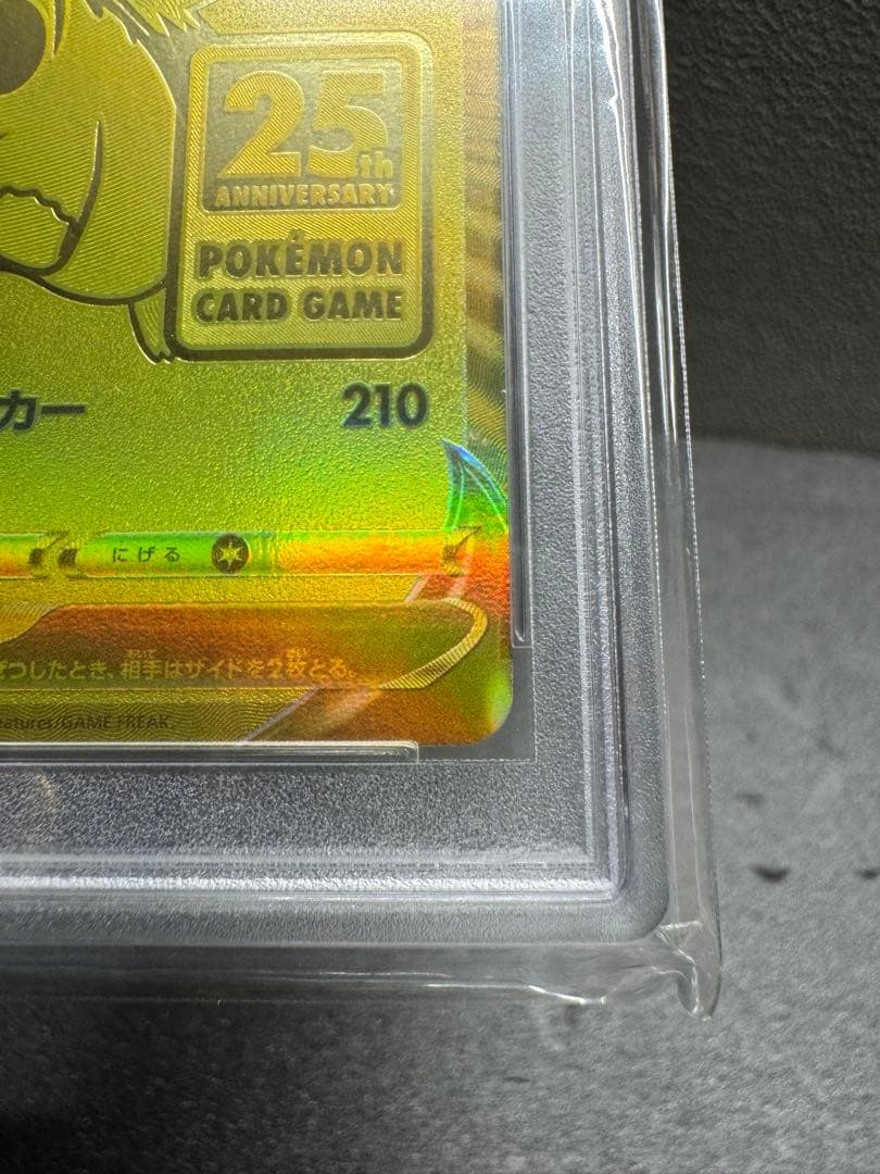 【極美品】PSA10 ゴールデンピカチュウ ポケモンカード25th早い者勝ち‼️