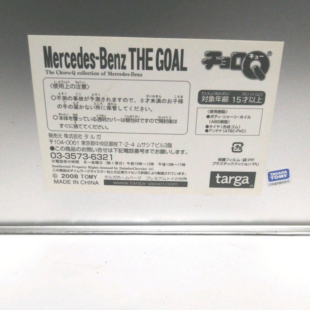 Mercedes-Benz 5台セット チョロQ targa