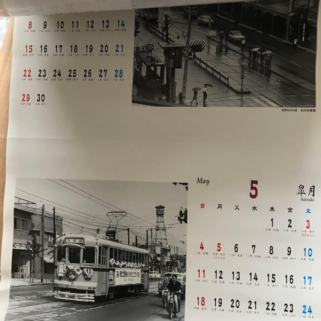 カレンダー　都電のある風景2 平成15年