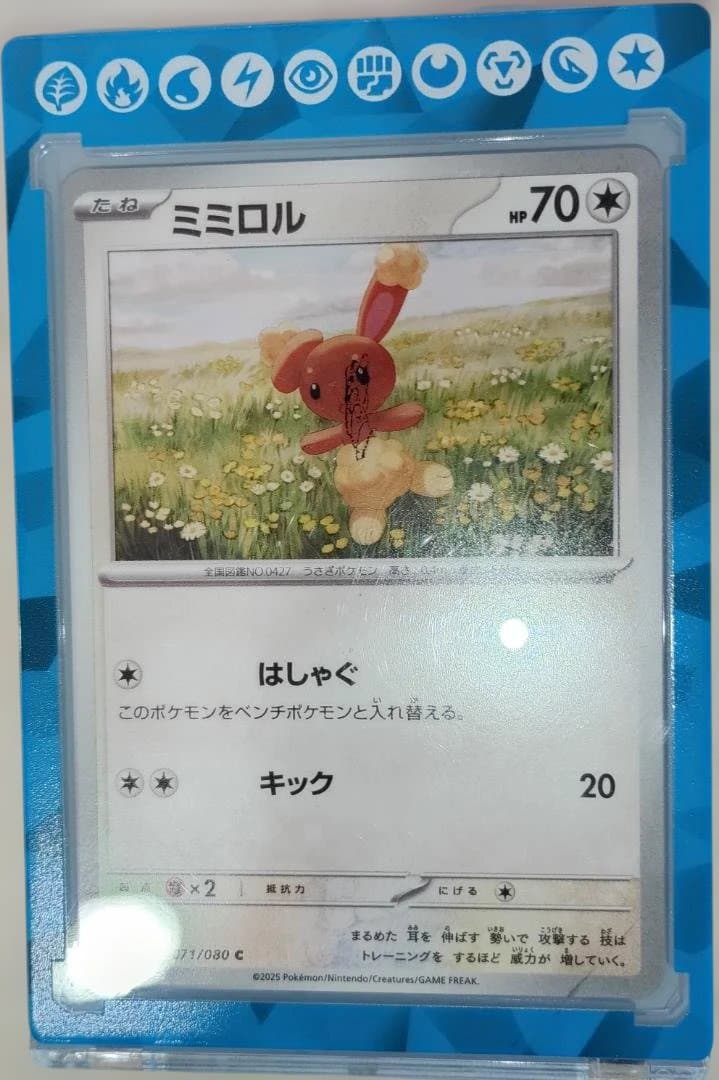 [超激レア 超希少 超貴重] バッタエラー ミミロル 新種 ケースは付属しません