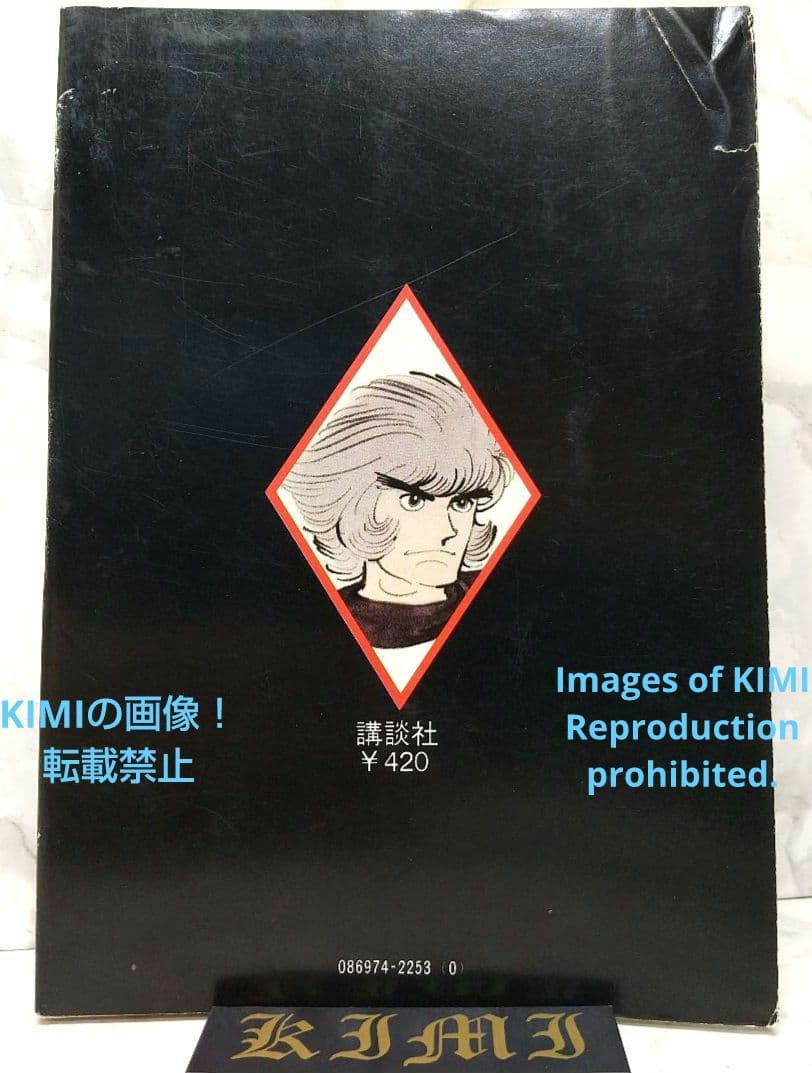 希少 初版 シュマリ 1 コミック 1978 手塚 治虫 Shumari 1