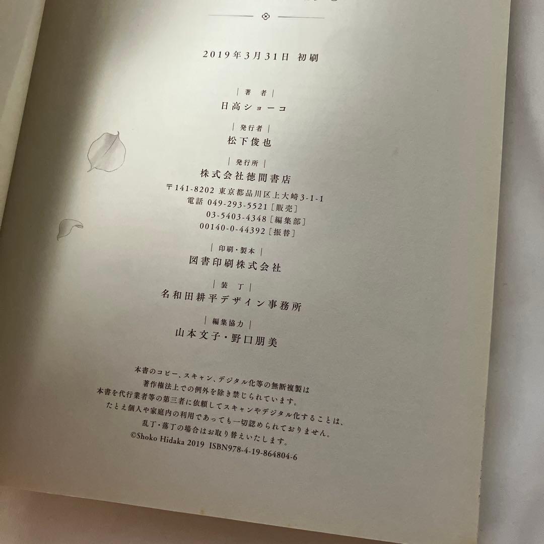 憂鬱な朝 NOBLE COLORS 日高ショーコ先生　直筆サイン本