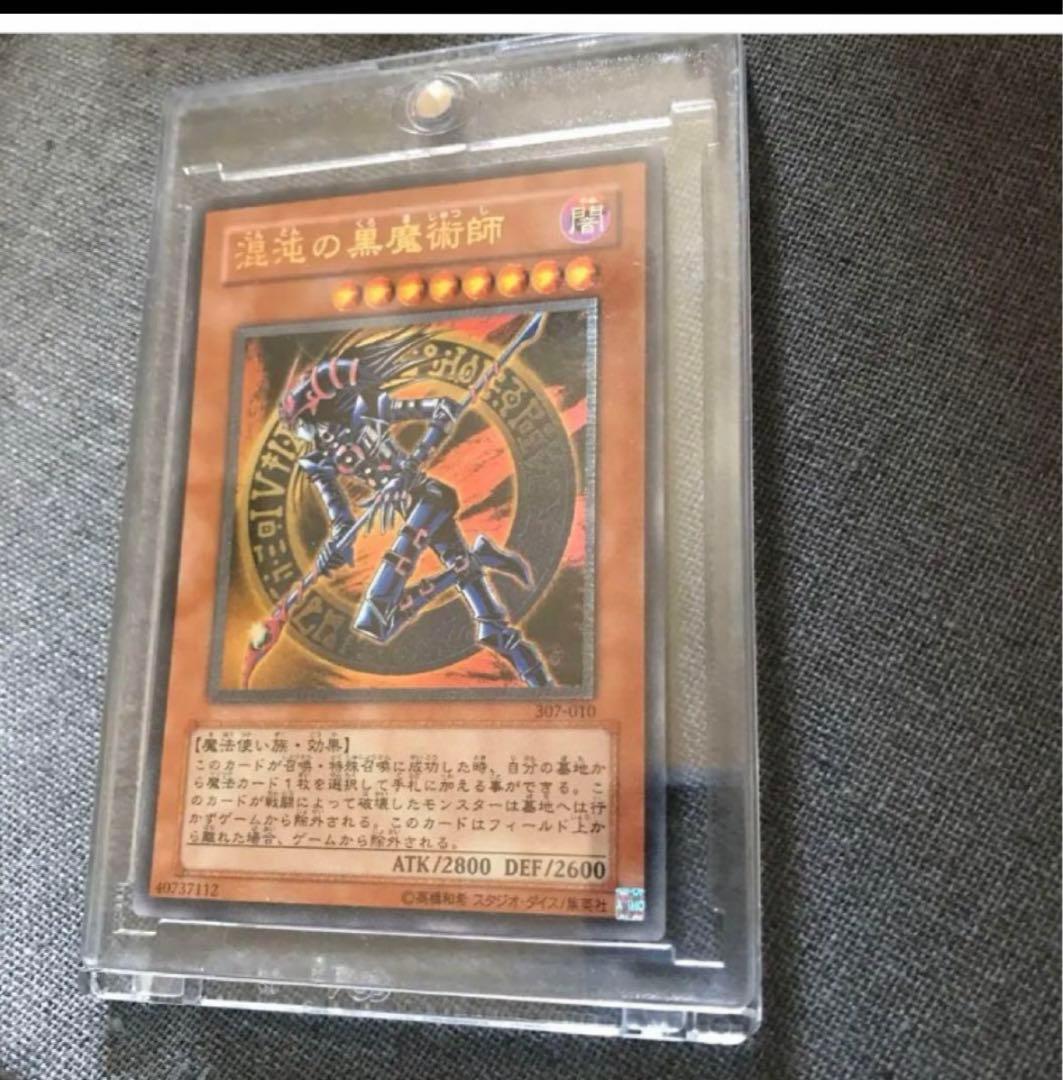 遊戯王　混沌の黒魔術師　アルティメットレア　レリーフ　307