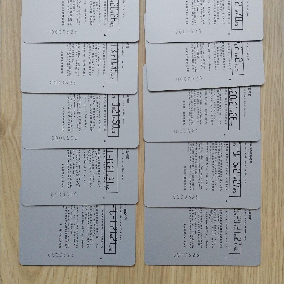 JUMP 東京メトロ24時間券 10枚 (使用済み)