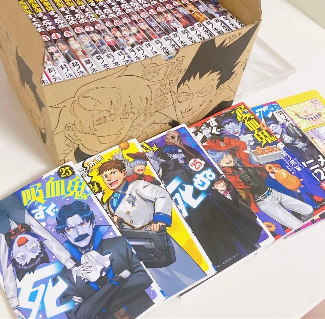 吸血鬼すぐ死ぬ 全巻セット＋ファンブック 書き下ろしBOX付き