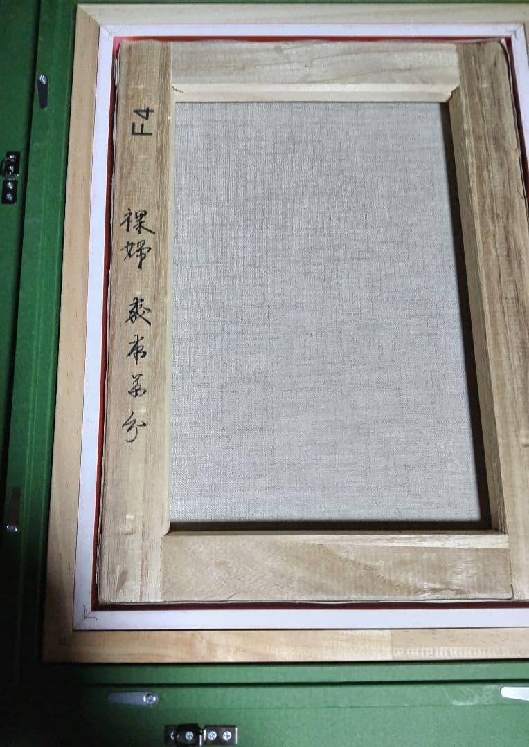 森本草介、絵画、美人画、油彩4号、裸婦、高級額縁、肉筆画、高塚省吾、宮永岳彦。