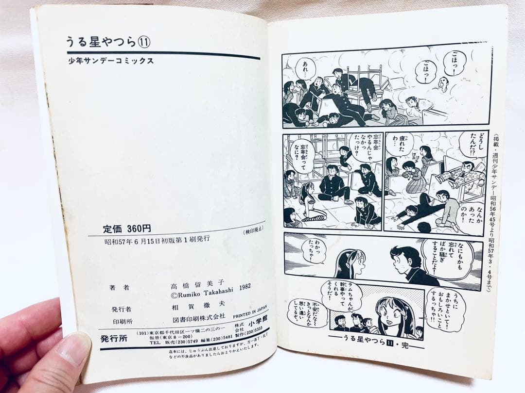 ★初期版初版！うる星やつら全34巻 高橋留美子 昭和レトロ漫画