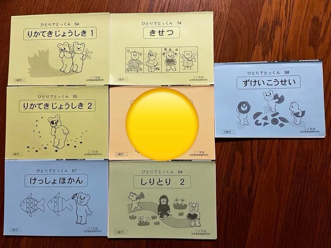 ひとりでとっくん29冊　きせつカード　つみ木パズル　こぐま会教材セット
