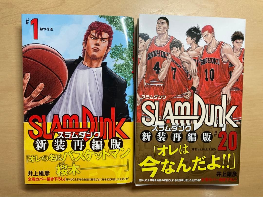 SLAM DUNK 全巻 セット