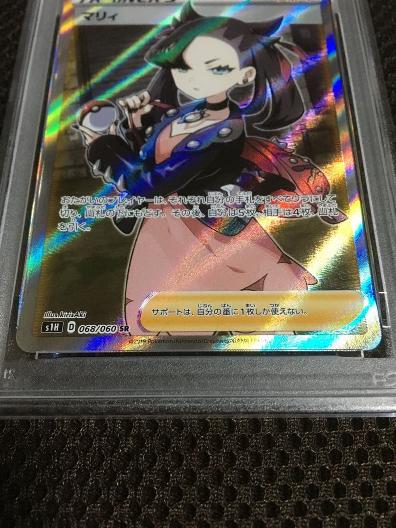 フォローで割引！ ポケモンカード PSA9 マリィ S1H SR スーパーレア