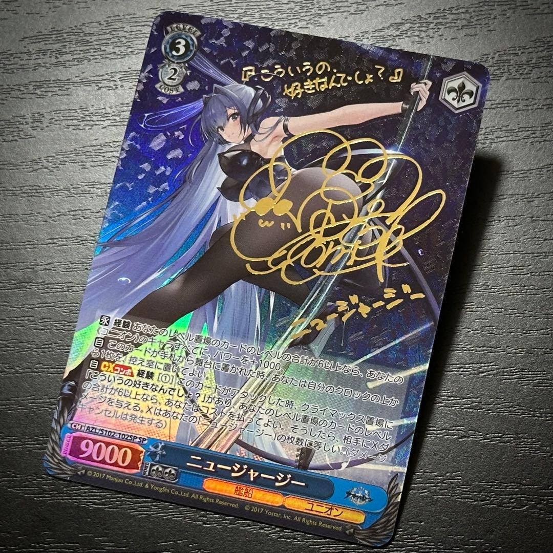 WS ニュージャージー SP サイン アズレン