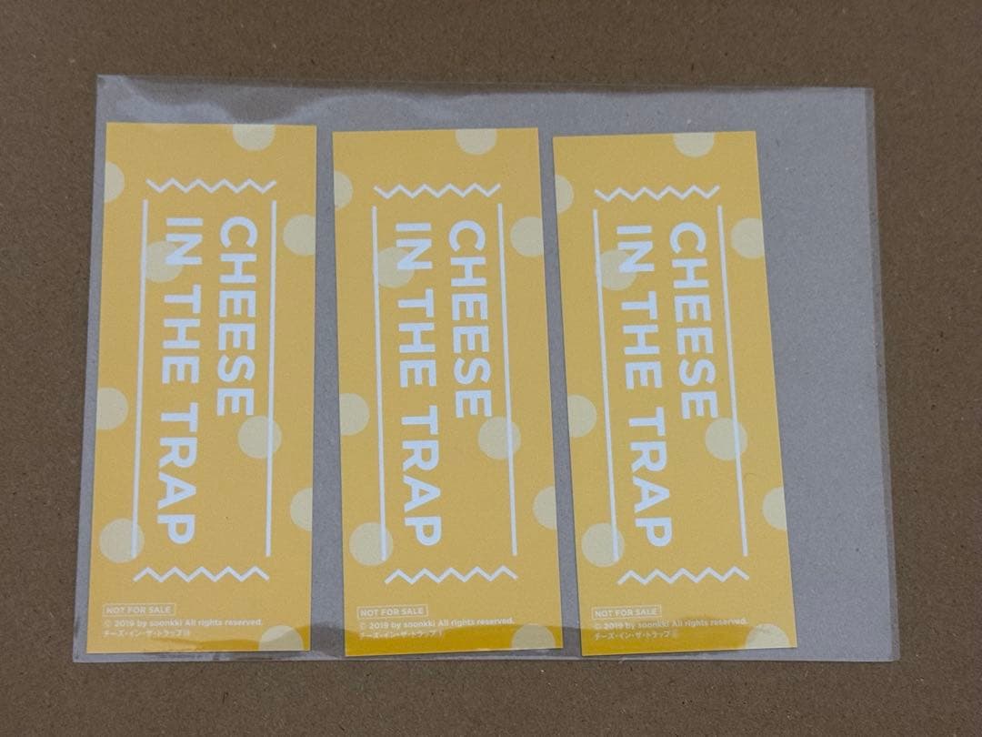 チーズ・イン・ザ・トラップ　1〜10巻　しおり付き