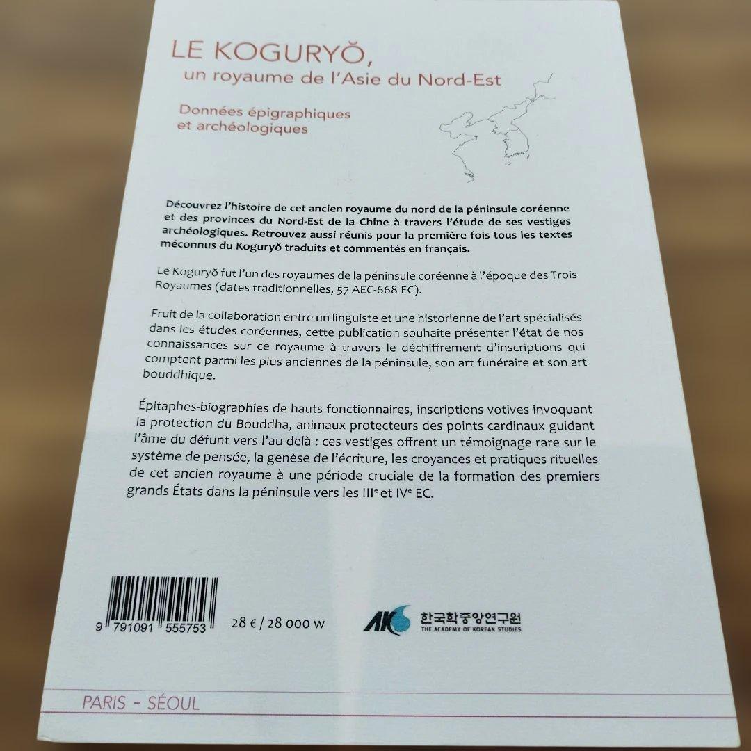 LE KOGURYŌ royaume de l'Asie du Nord-Est