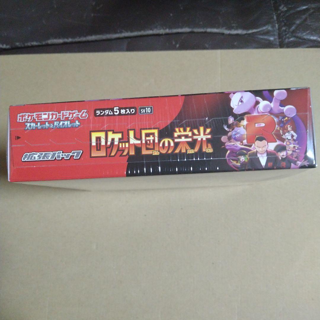 （*。様 ポケモンカードゲーム ロケット団の栄光 シュリンク付き 新品未開封