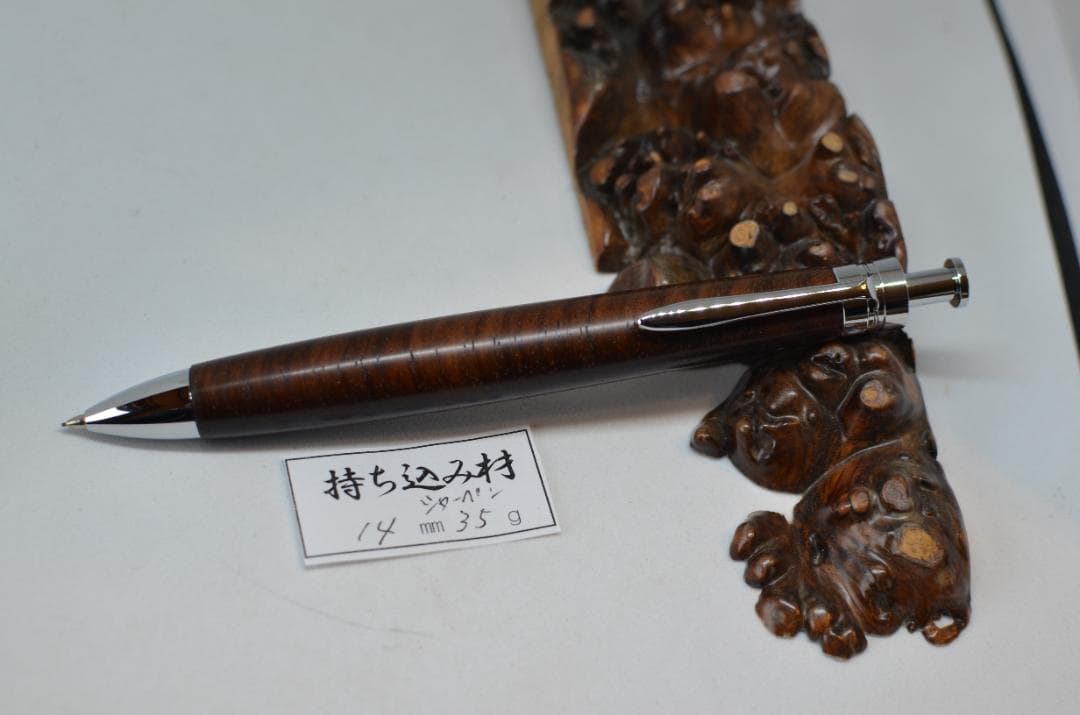 持ち込み材【ルナティック】完成いたしました。木軸　手作り　三神シャープペン