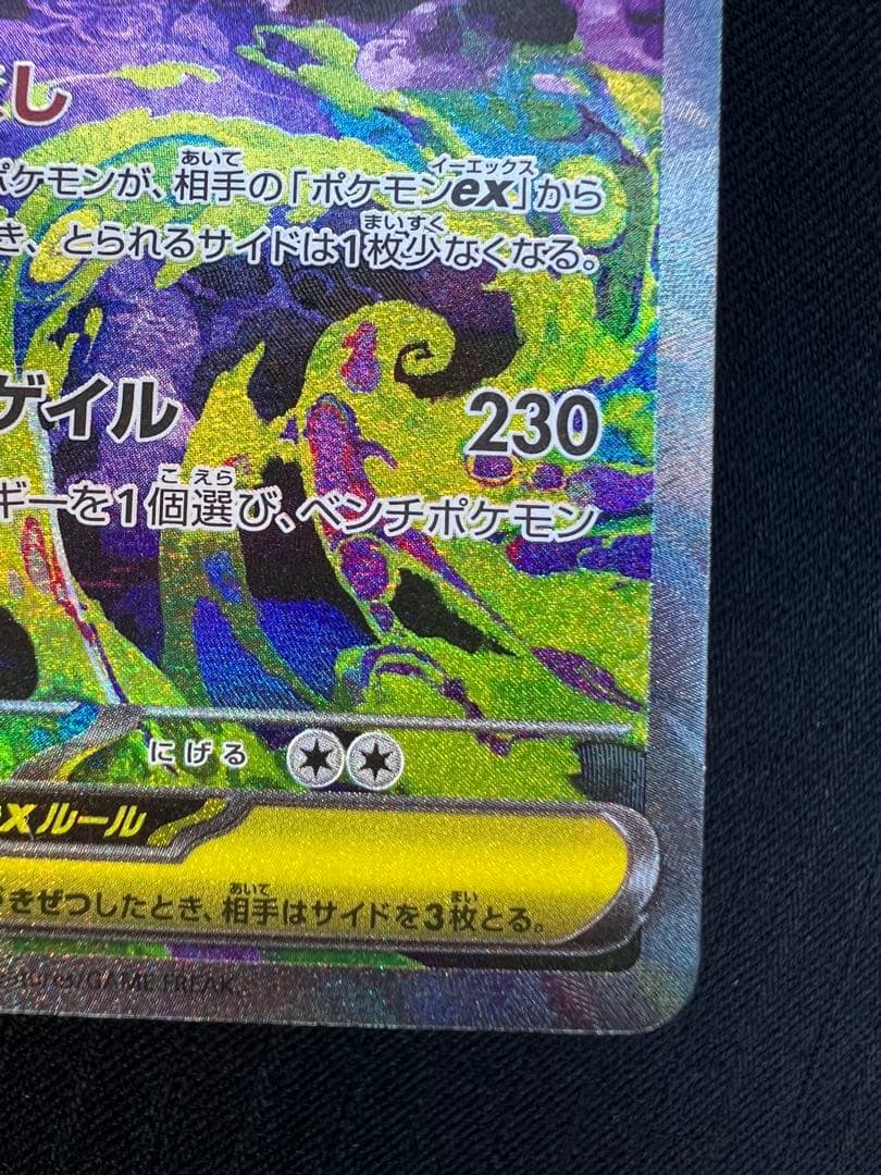 ポケモンカードゲーム　メガゲンガーex SAR メガドリームex