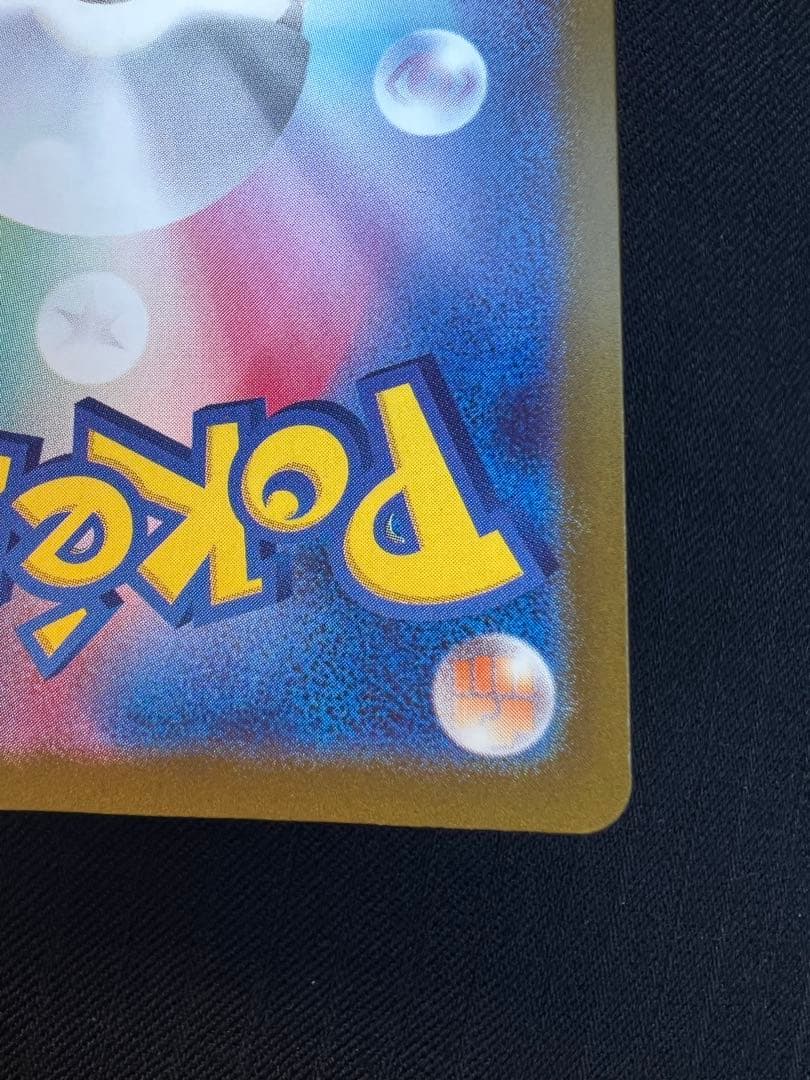 ポケモンカードゲーム　メガゲンガーex SAR メガドリームex