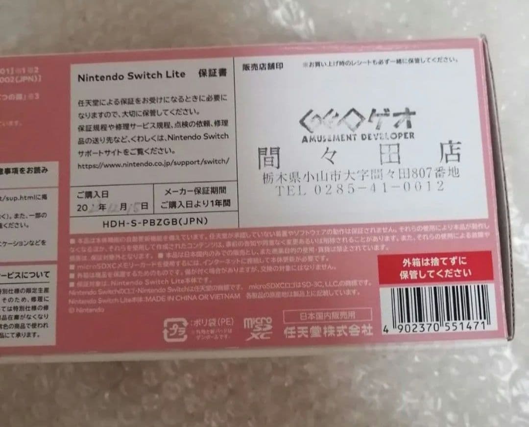 Switch Lite あつまれどうぶつの森 しずえアロハ柄