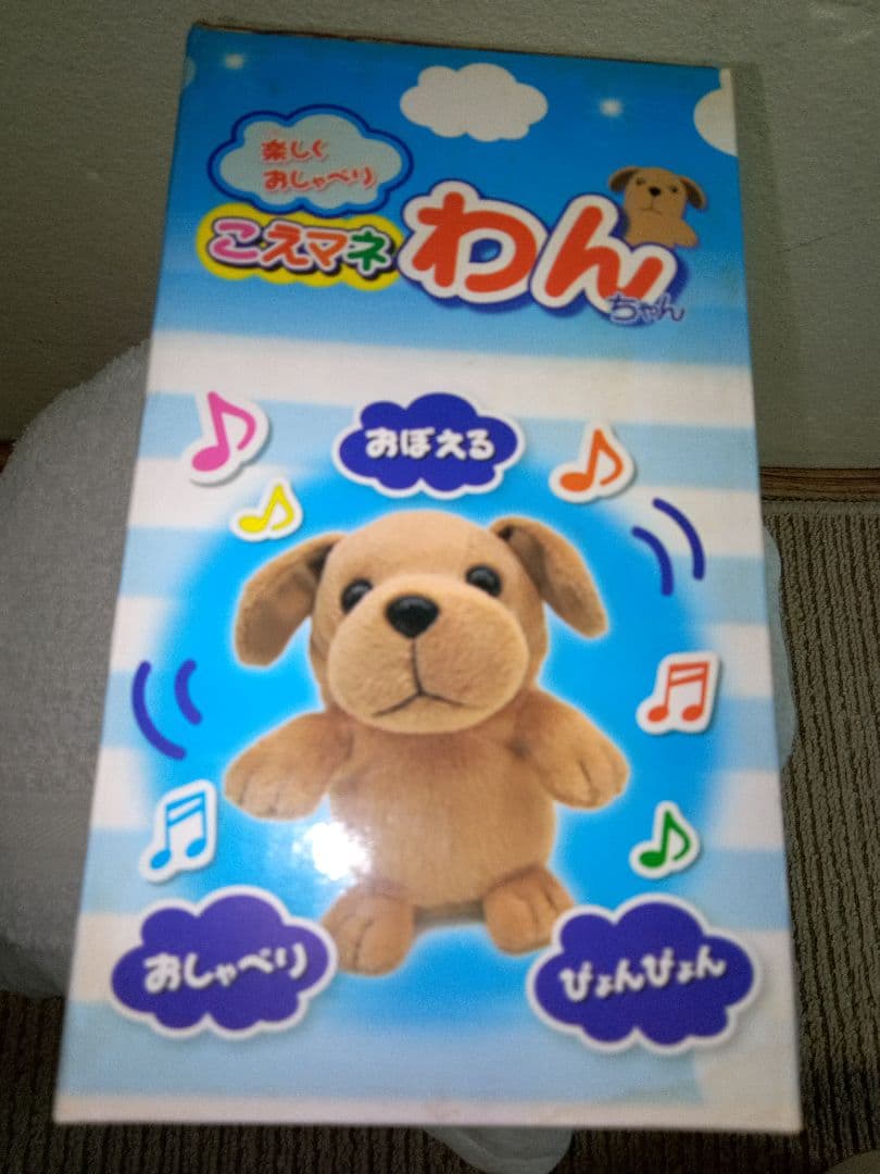 こえマネ わんちゃん