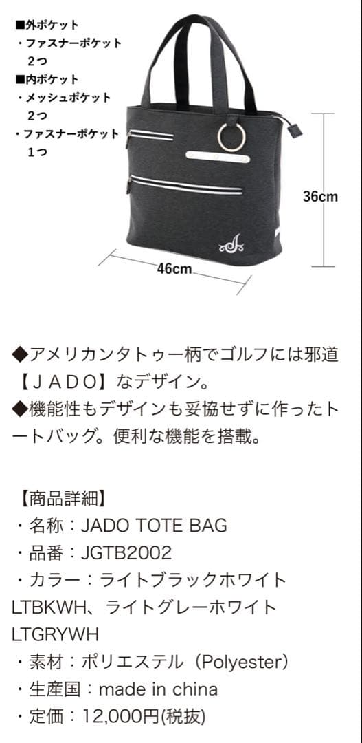 新品未使用　JADOTOTE BAG ゴルフバッグ