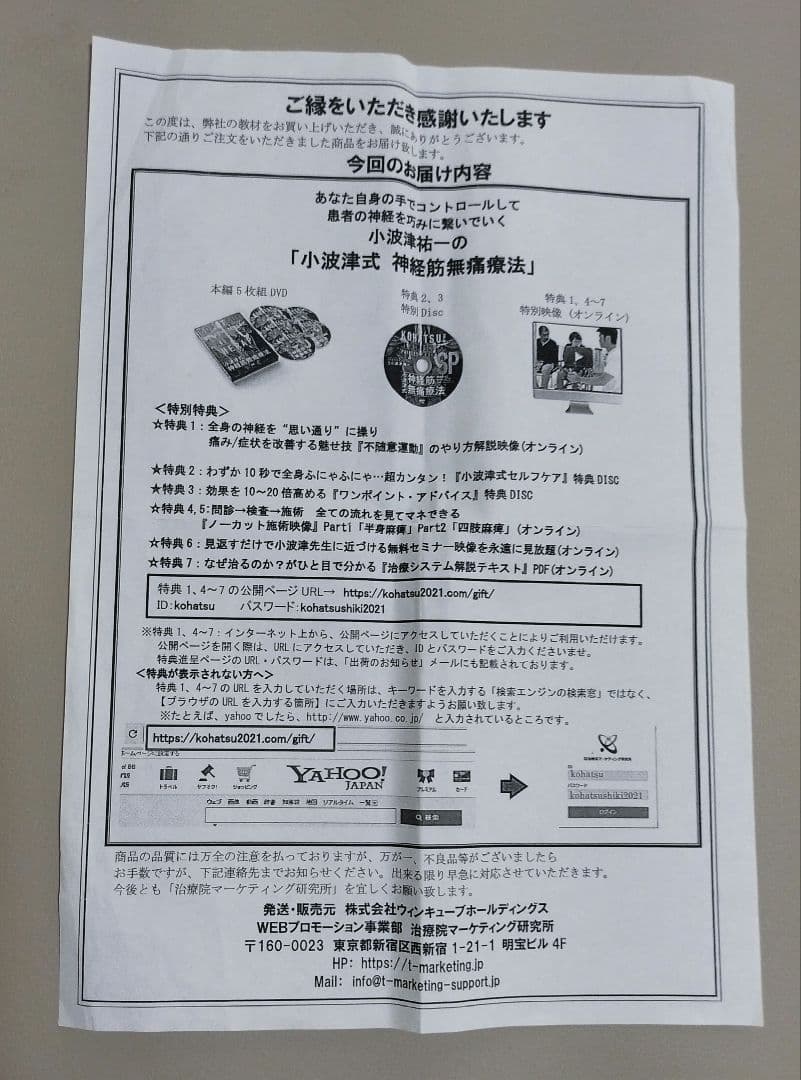 小波津式 神経筋無痛療法 DVD