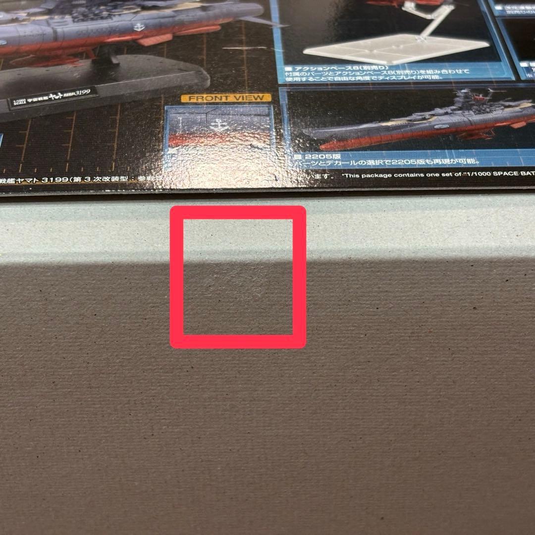 宇宙戦艦ヤマト３１９９ 第３次改装型 参戦賞叙勲式典記念塗装 １／１０００