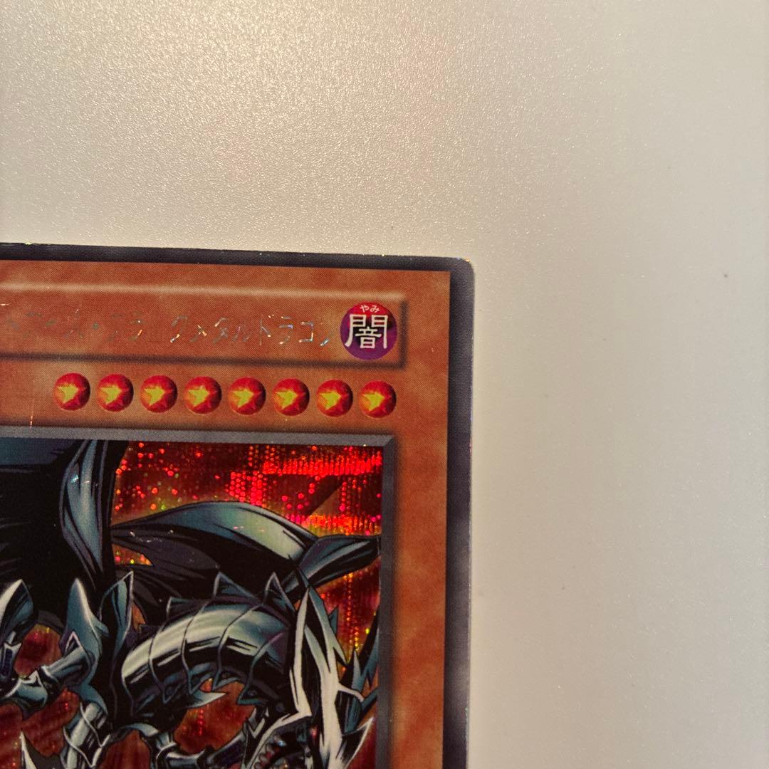 遊戯王　初期　レッドアイズブラックメタルドラゴン　シク　1枚②