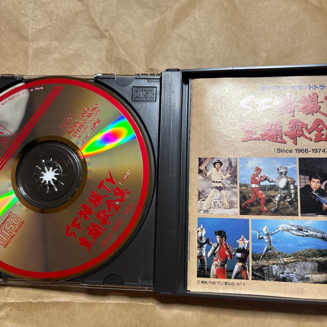 SF特撮TV主題歌全集