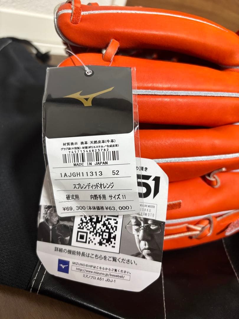 ミズノプロ硬式用グラブ　A51イチロー監修モデル 定価69,300円