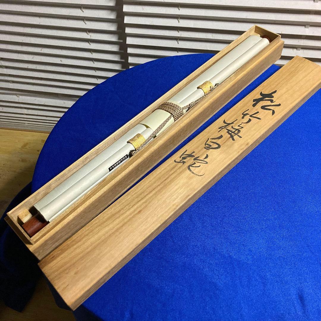 新品！星野国光書　松竹梅白蛇　縁起掛け塾