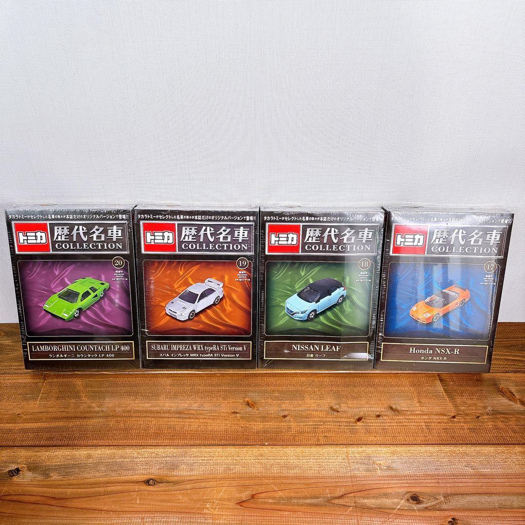 希少！【未開封】 トミカ 歴代名車コレクション 全20巻
