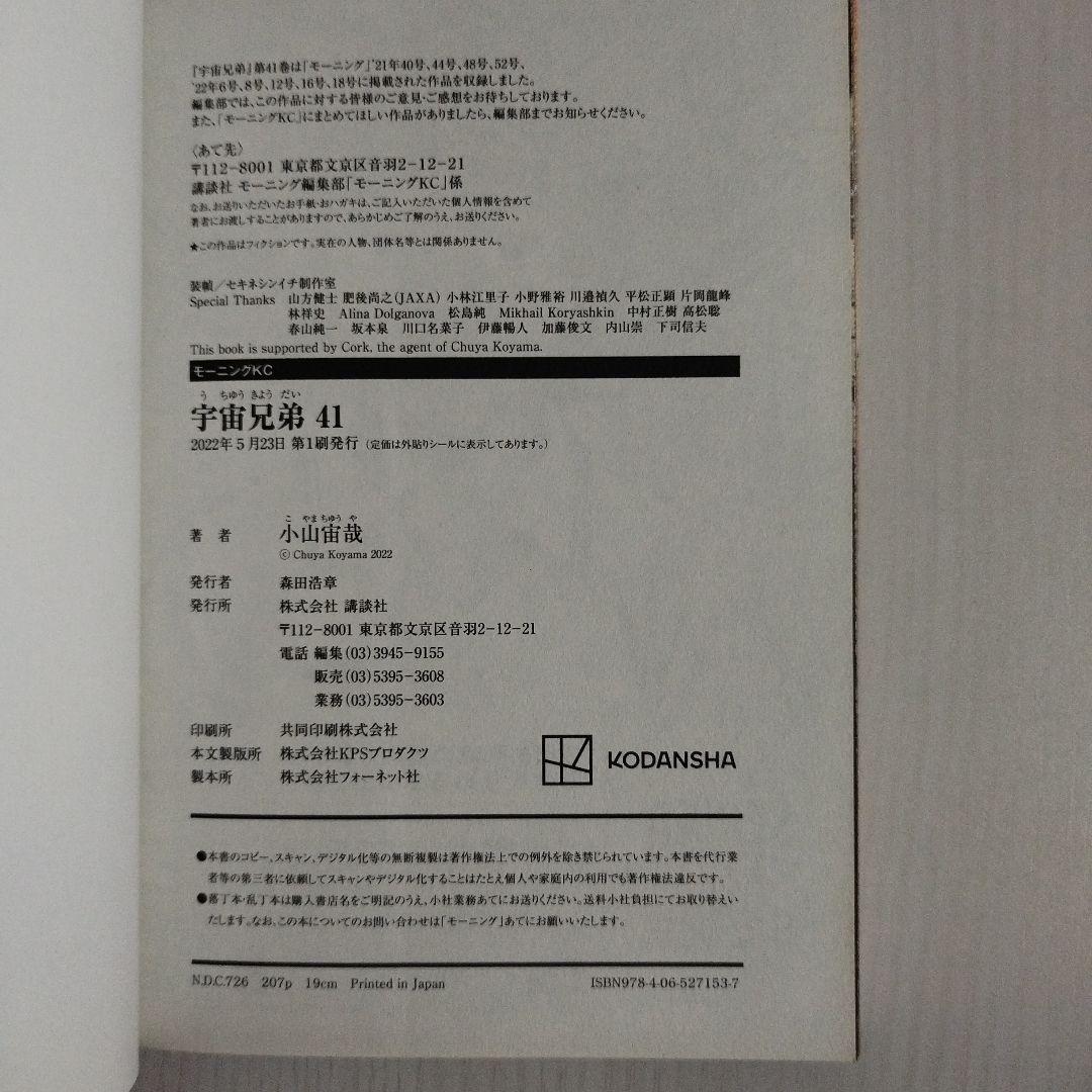 宇宙兄弟1〜41巻【41冊セット】