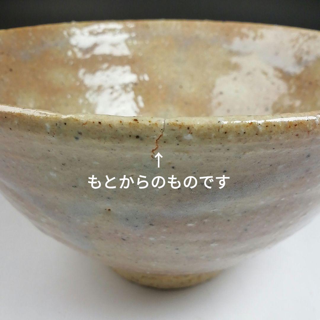 Ｓ８７６　茶碗　『萩焼』『泉流山　吉賀大雅堂　吉賀大眉造』　共箱　抹茶碗　茶道具