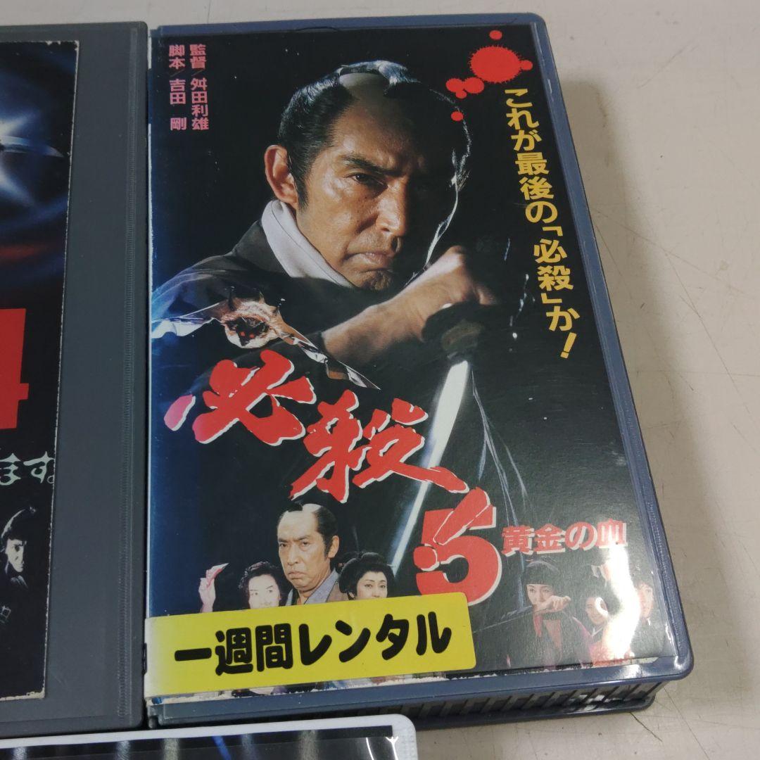 必殺　仕事人　必殺始末人　７本セット　VHS ビデオテープ