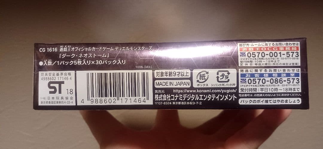 ★ 遊戯王 ダーク・ネオストーム 日本版(未開封) 価格交渉不可