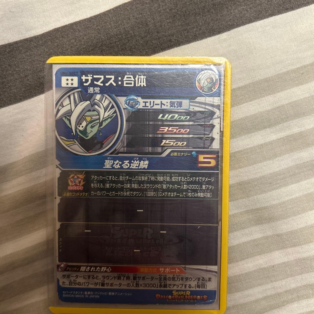 スーパードラゴンボールヒーローズ 8枚セット