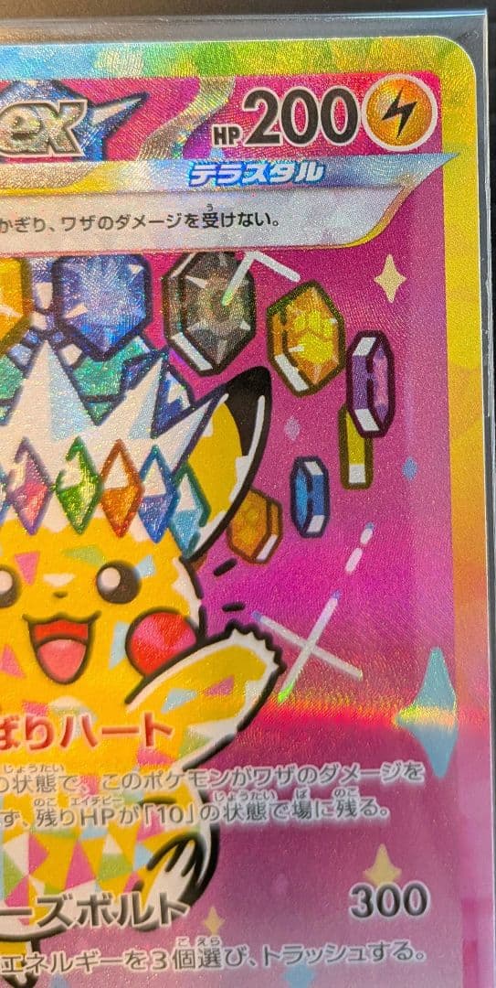 A*読様 MEGAドリームex ピカチュウex SAR ポケモンカード