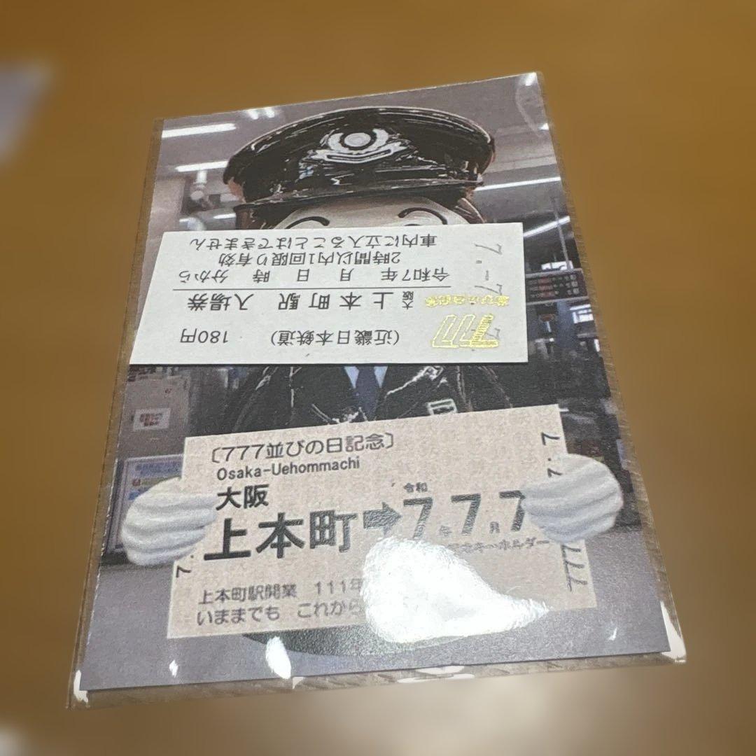 大阪上本町 令和7.7.7 ゾロ目 記念切符とキーホルダー