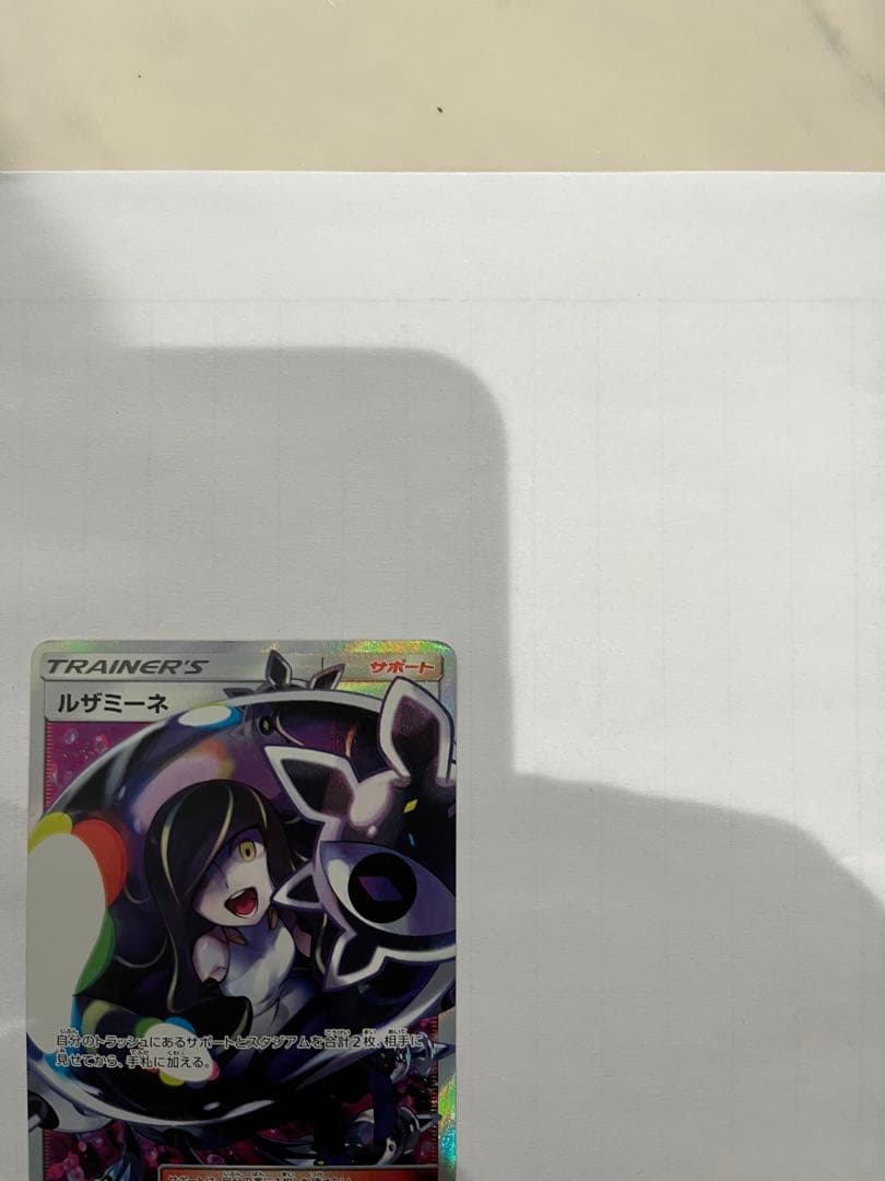 ゆ*曹様 ルザミーネ SR SM4+ GXバトルブースト 120/114