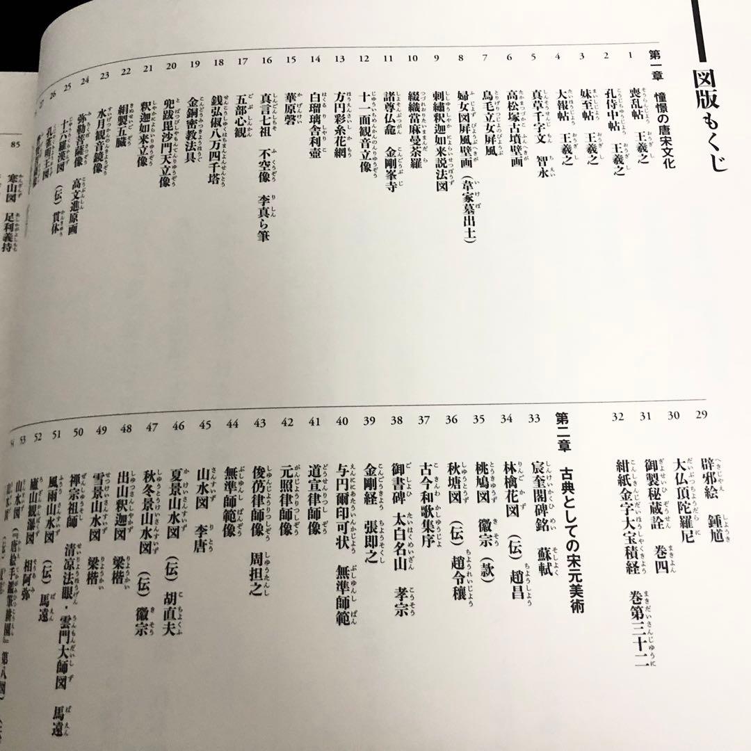 「日本美術全集 第6巻 テーマ巻1 東アジアのなかの日本」 月報付 小学館