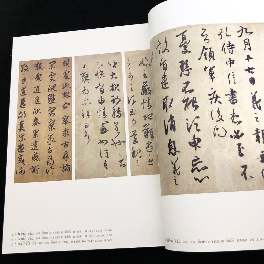 「日本美術全集 第6巻 テーマ巻1 東アジアのなかの日本」 月報付 小学館