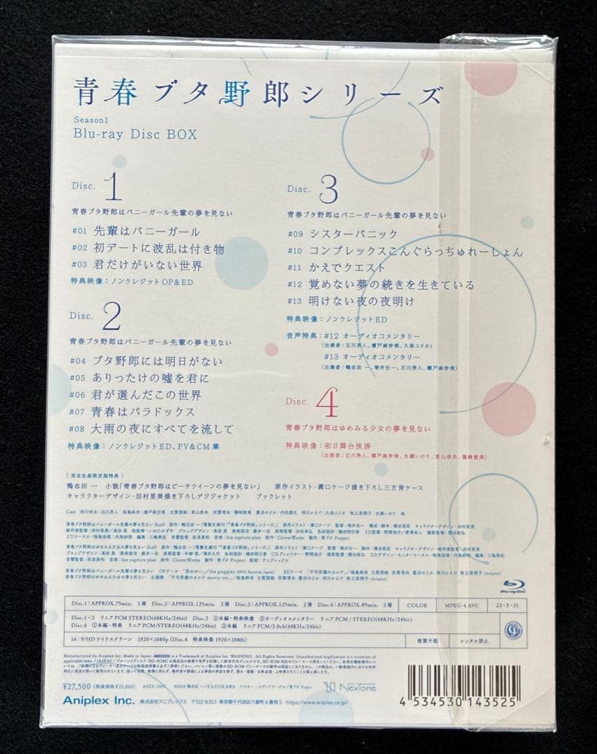 青春ブタ野郎シリーズ Season1 Blu-ray Disc BOX 未開封品
