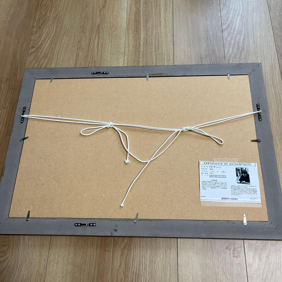 絵画　久保修　切り絵