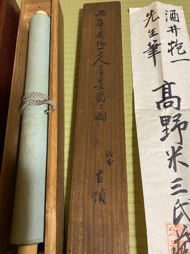 掛け軸 酒井抱一 花絵 古美術 共箱 二重共箱